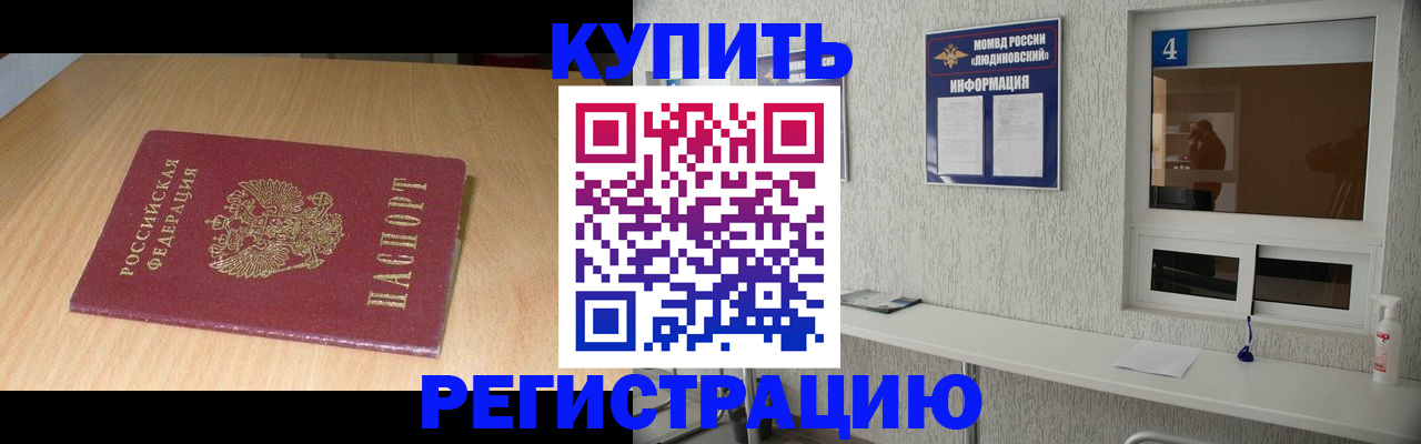 прописка для работы в Воткинске