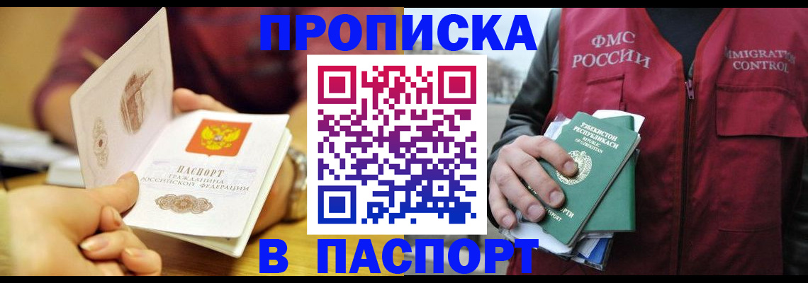 временная регистрация законно в Воткинске