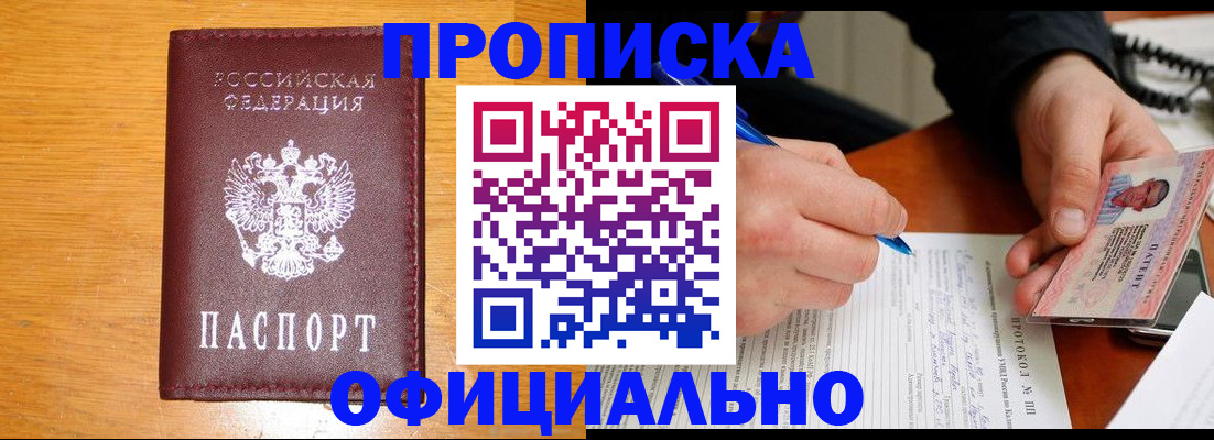 прописка для кредита в Воткинске