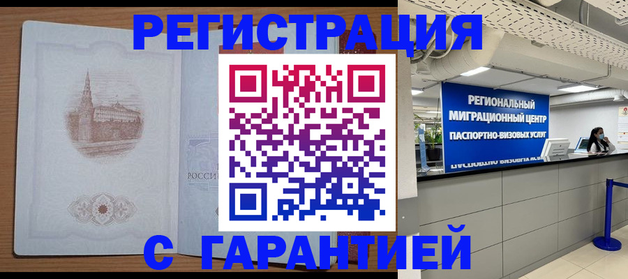 временная регистрация надежно в Воткинске